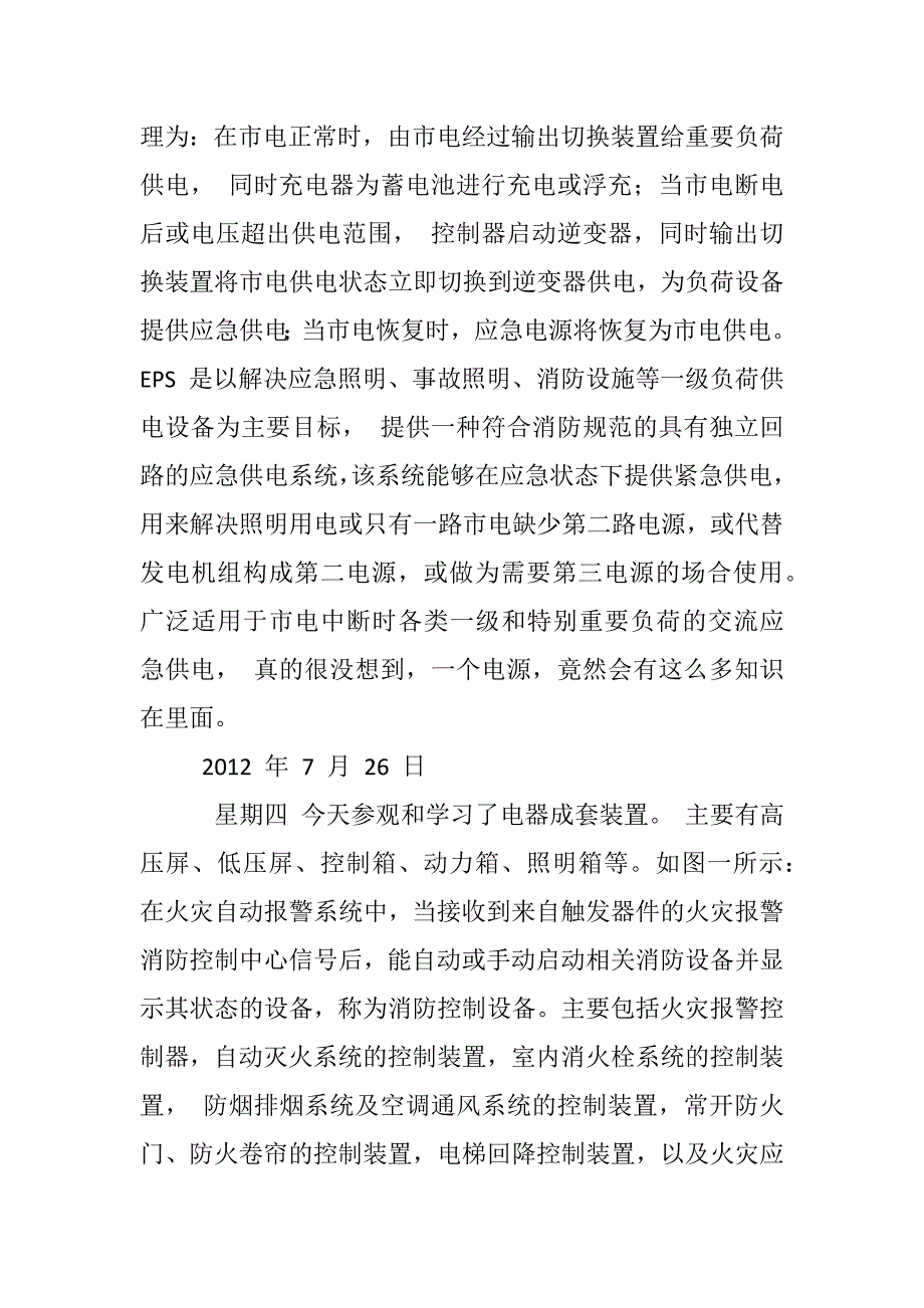 电厂实习日记_第2页