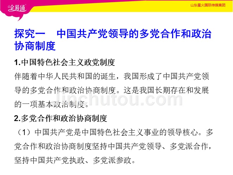 人教初中政治八年级下册-5.3基本政治制度-（精品）_第3页