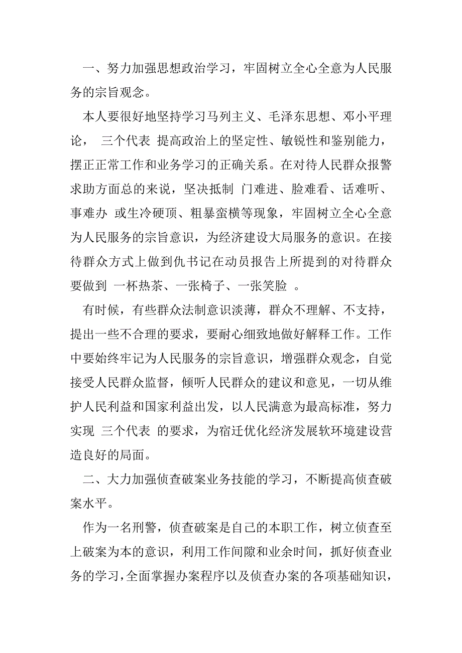 公安民警入党积极分子思想汇报_第4页