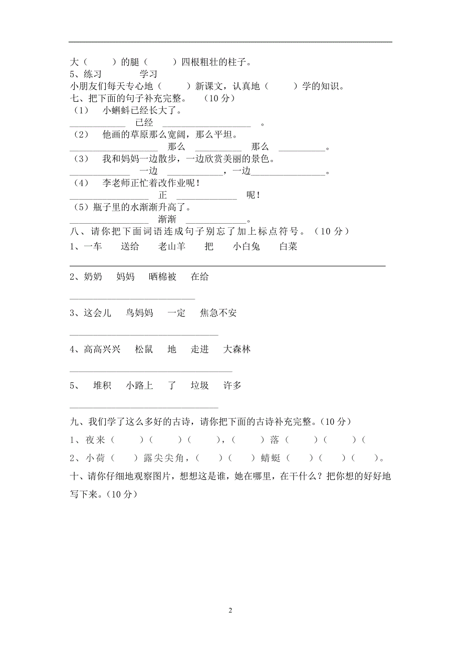 人教版语文一年级下册--期末测试卷及参考答案 (7)_第2页