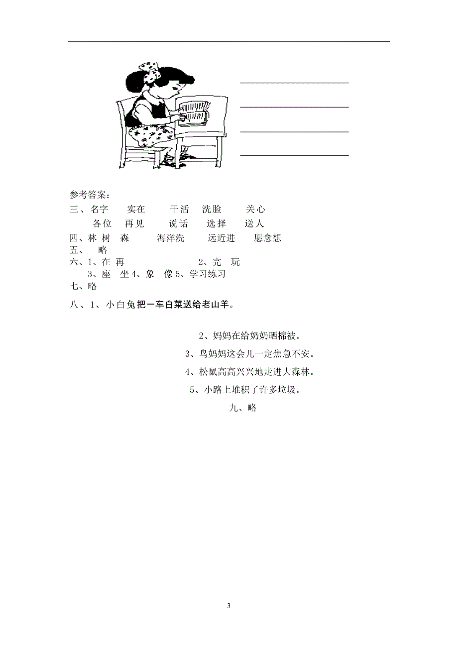 人教版语文一年级下册--期末测试卷及参考答案 (7)_第3页