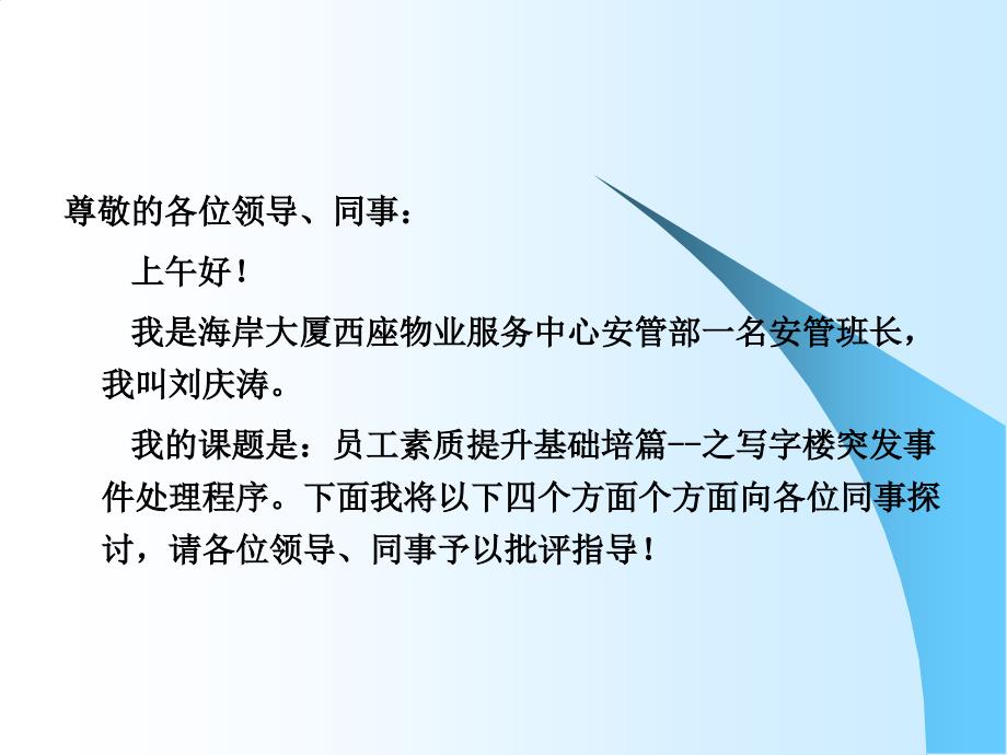 员工素质提升基础培训之突发事件处理程序_第2页