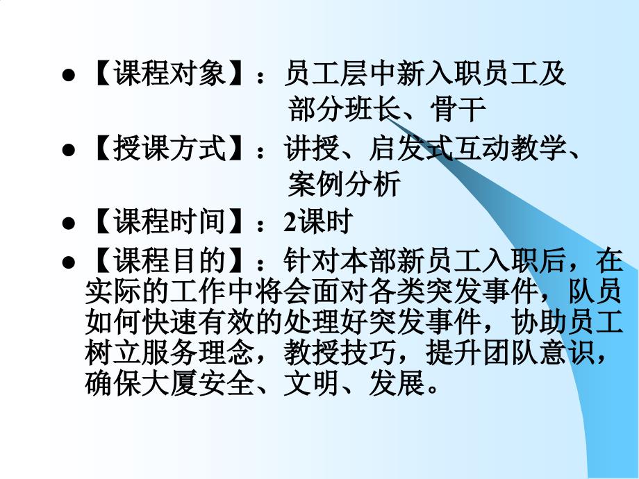 员工素质提升基础培训之突发事件处理程序_第3页