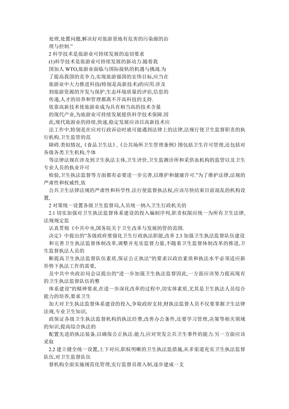 科学技术与旅游业可持续发展_第2页