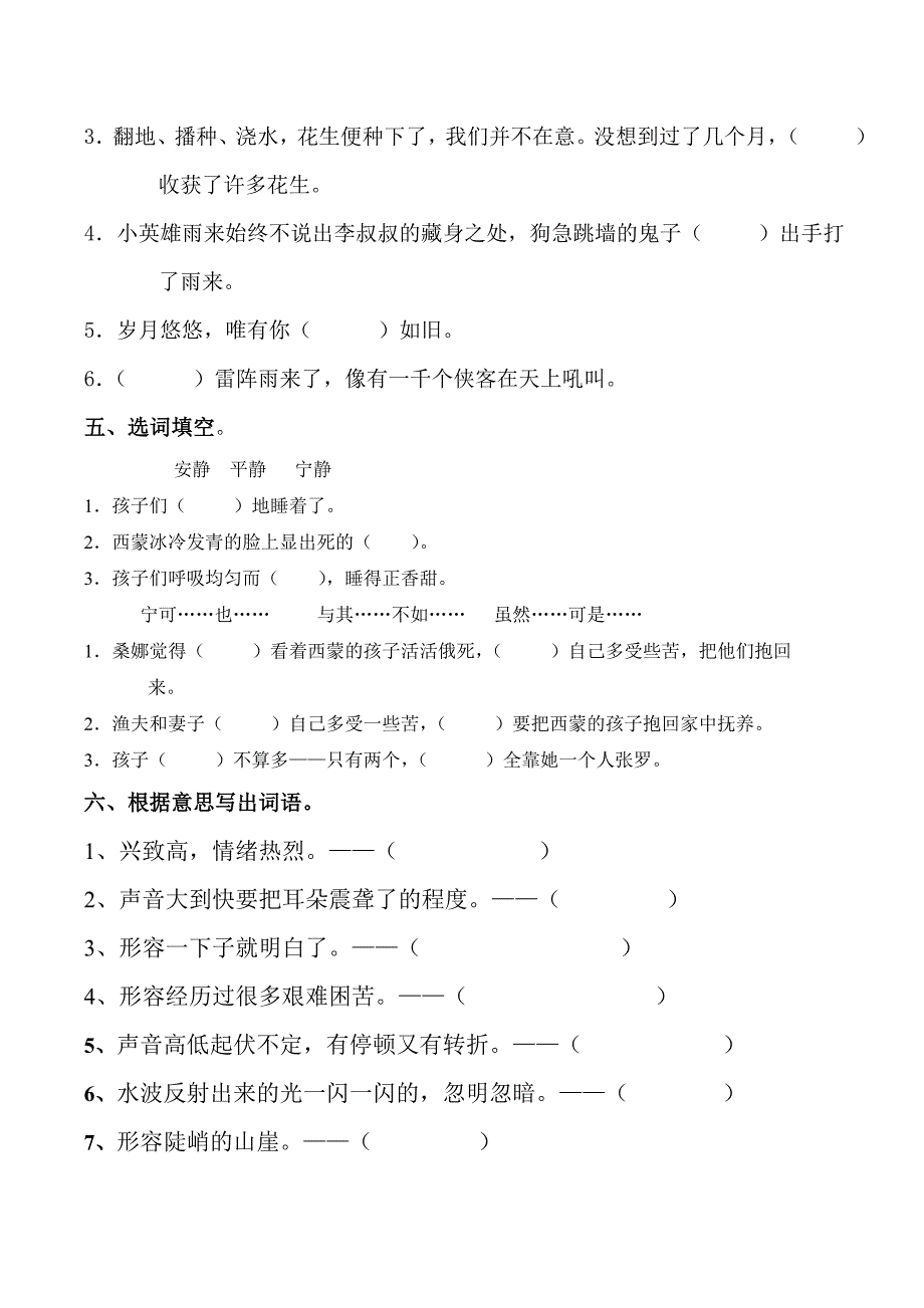 人教版语文六年级上册--期末词复习(一)_第3页