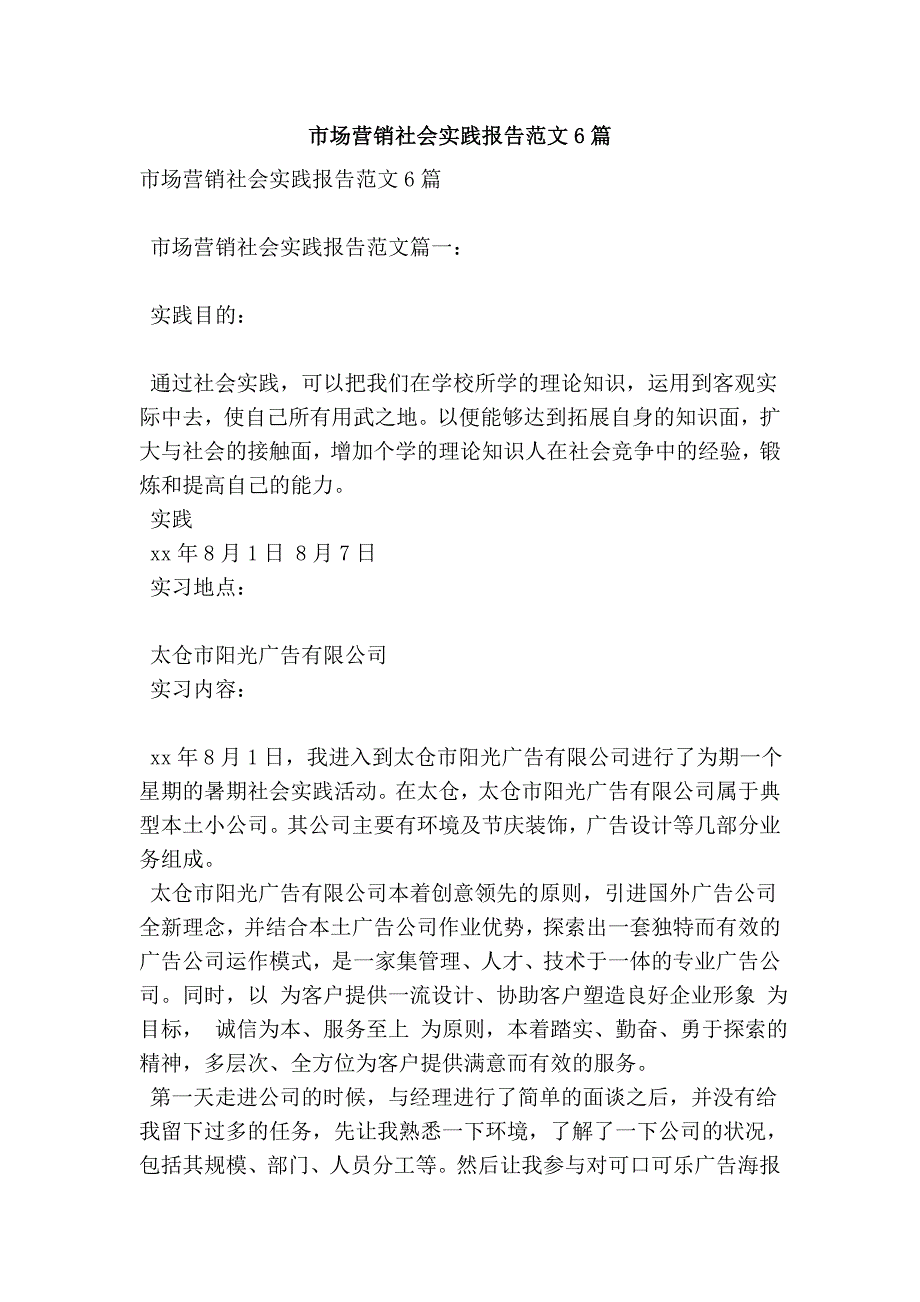 市场营销社会实践报告范文6篇_第1页