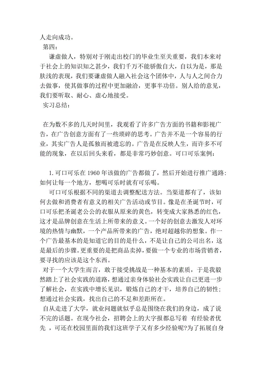 市场营销社会实践报告范文6篇_第3页