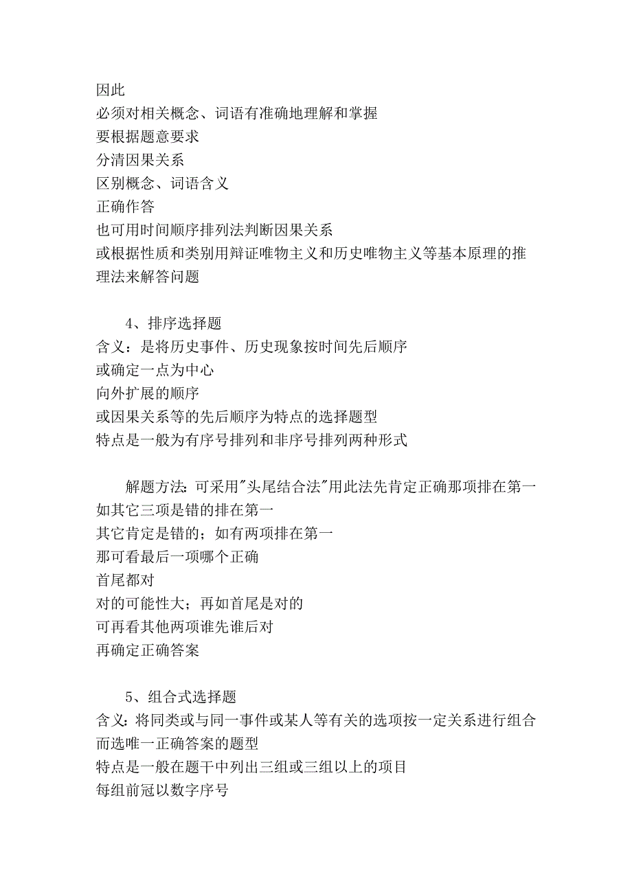 浅谈文科历史高考题型的解题方法、技巧与应试策略_第4页