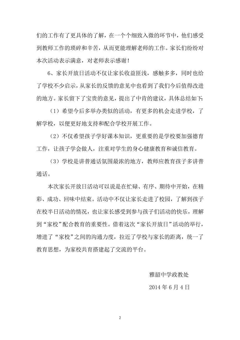 雅韶中学家长开放日活动总结_第2页