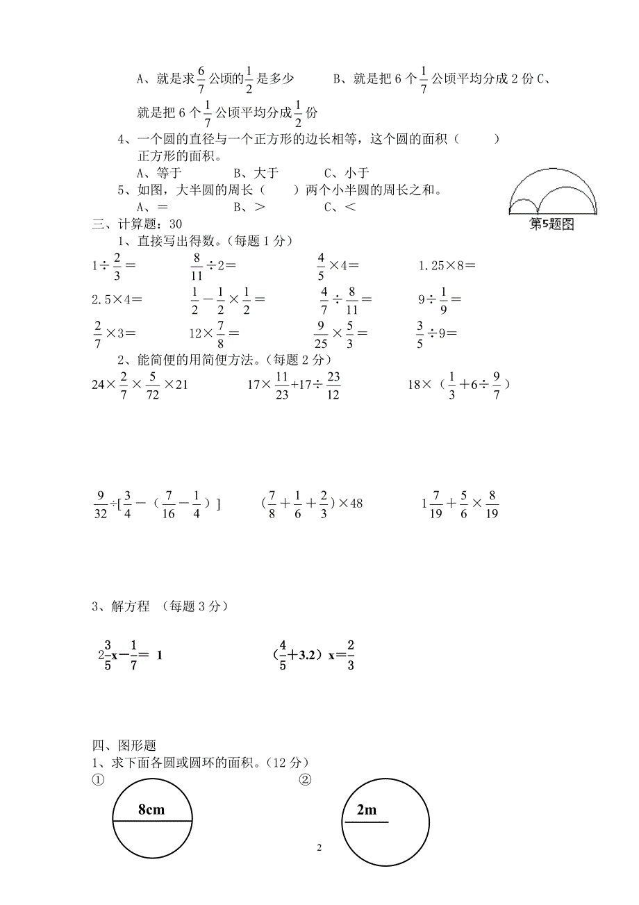 人教版数学六年级上册--度第一期中期质量检测试卷_第2页