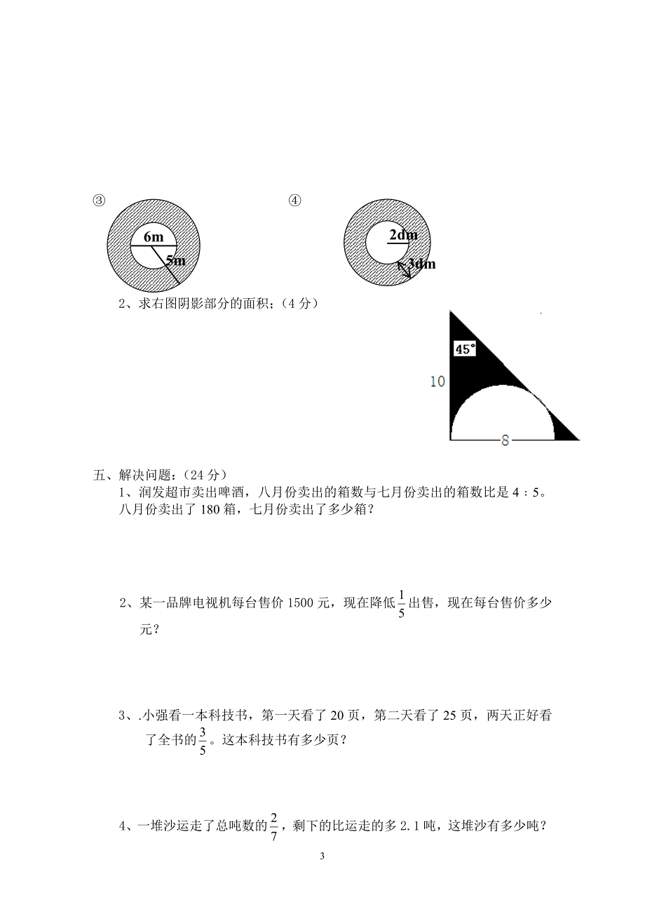 人教版数学六年级上册--度第一期中期质量检测试卷_第3页