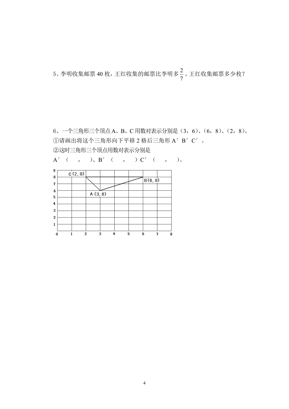 人教版数学六年级上册--度第一期中期质量检测试卷_第4页