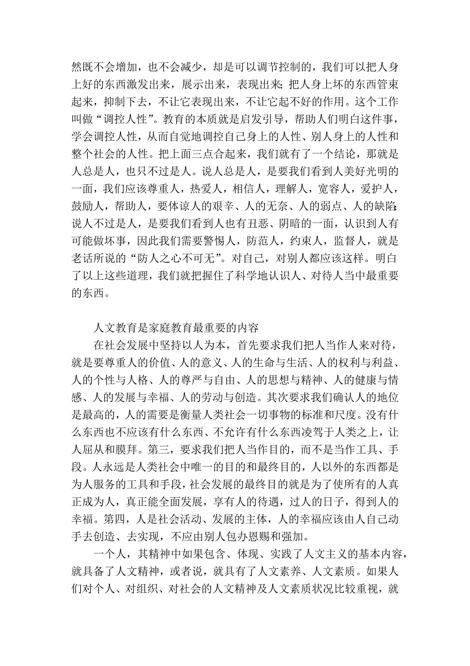 家庭教育的灵魂是人文教育_第2页