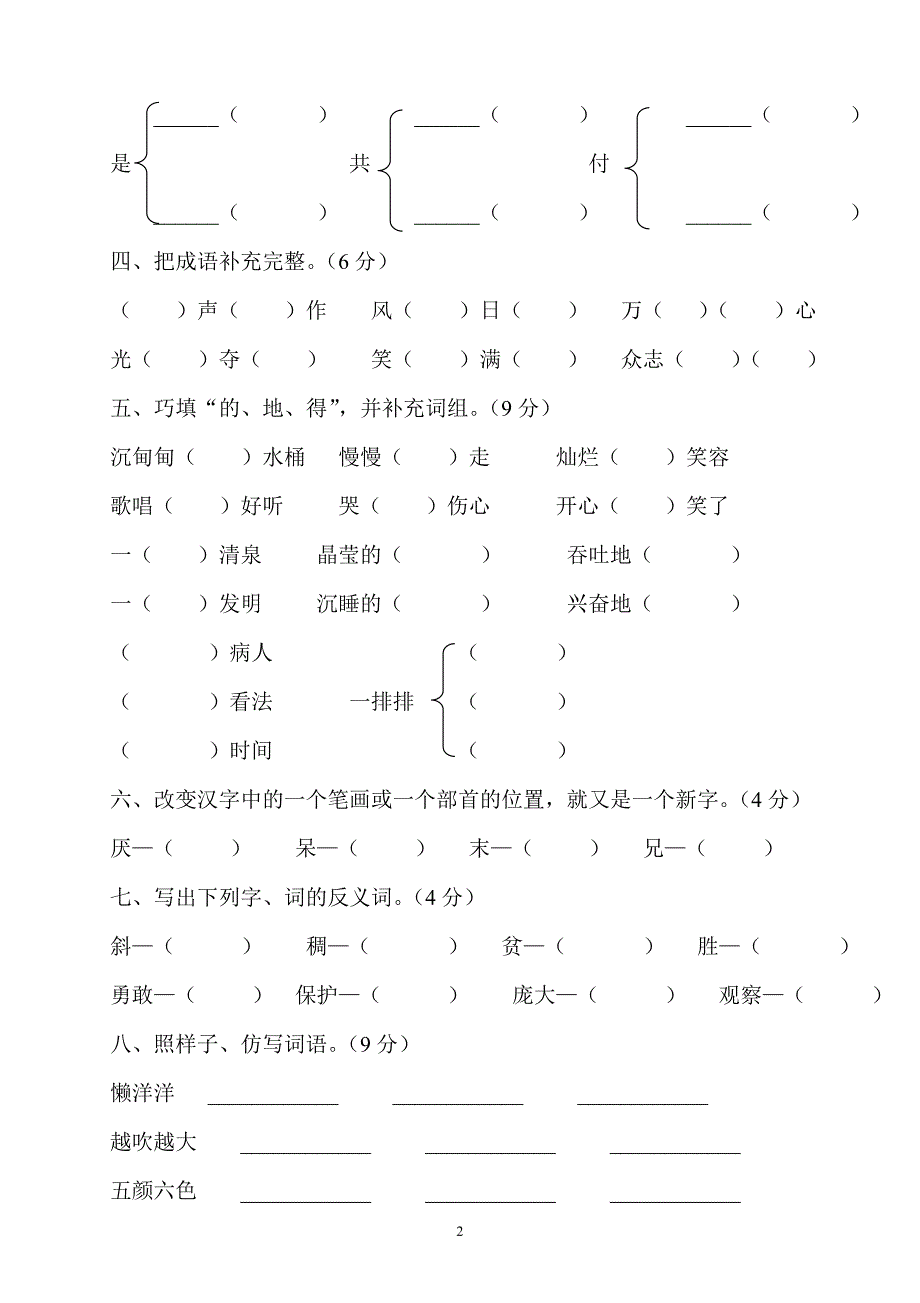 人教版语文二年级下册--期末试卷 (1)_第2页