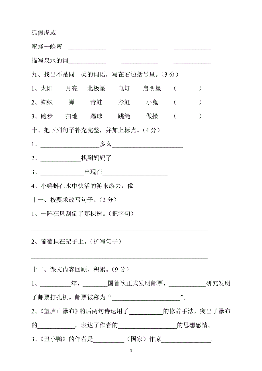 人教版语文二年级下册--期末试卷 (1)_第3页