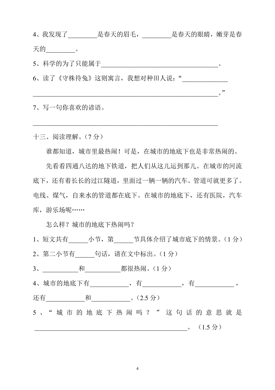 人教版语文二年级下册--期末试卷 (1)_第4页