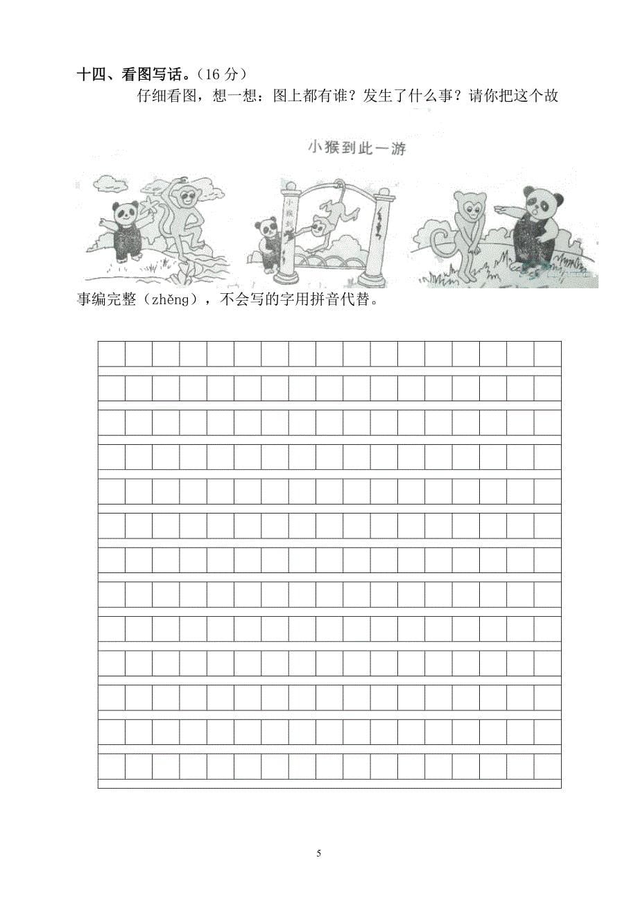 人教版语文二年级下册--期末试卷 (1)_第5页