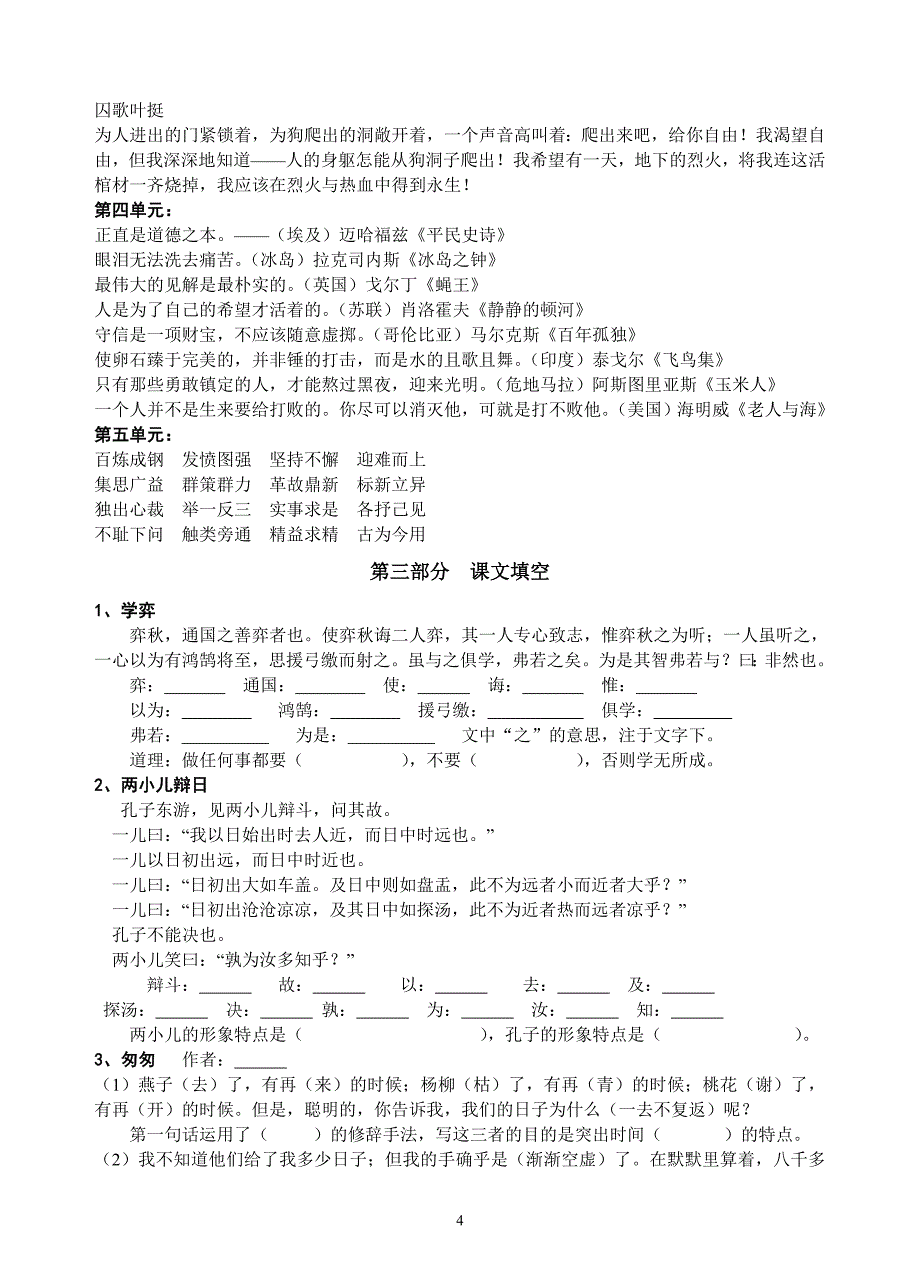 人教版语文六年级下册--期末基础知识要点_第4页