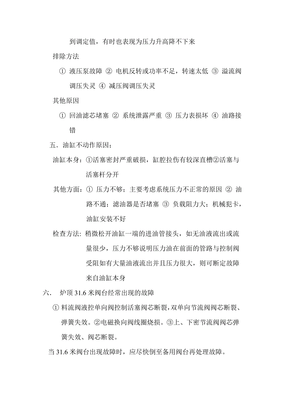 炼铁高炉用液压设备常见故障及排除方法_第2页