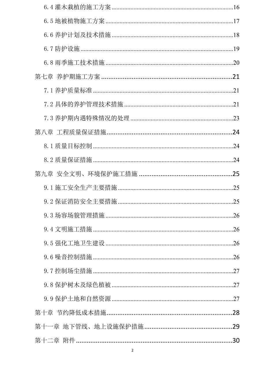 高速公路连接线分车带绿化项目施工组织设计_第2页