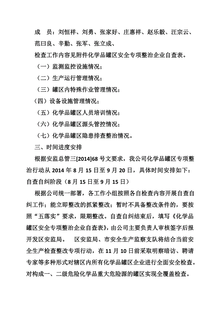 化学品罐区安全专项整治工作_第2页