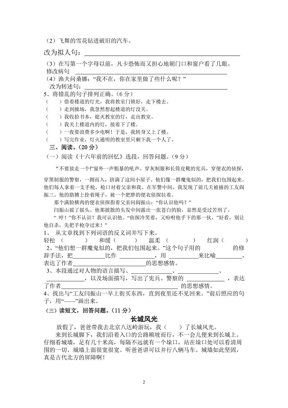 人教版语文六年级下册--期中质量监测试题 (4)_第2页