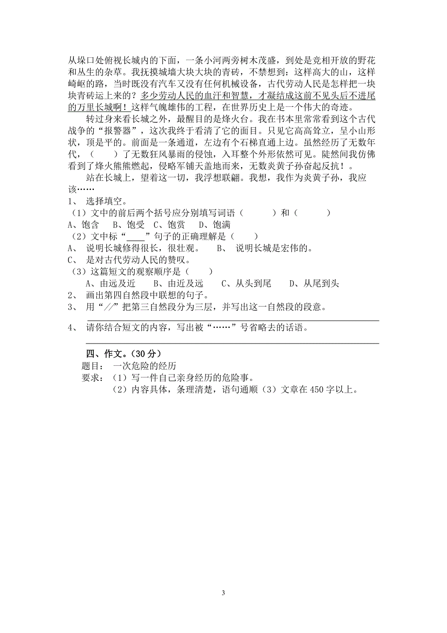 人教版语文六年级下册--期中质量监测试题 (4)_第3页