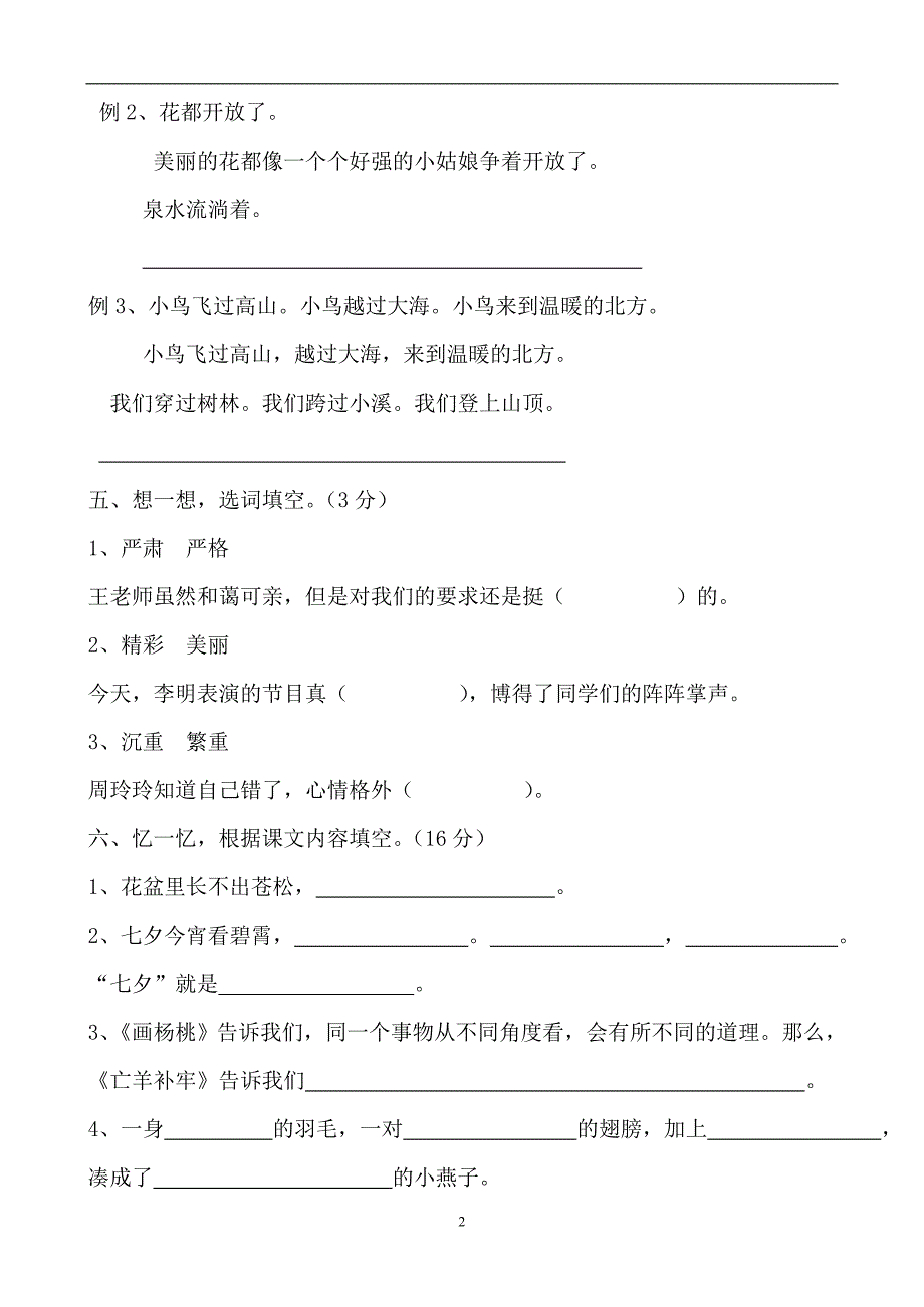 人教版语文三年级下册--期末试卷集（8份）37页.doc_第2页