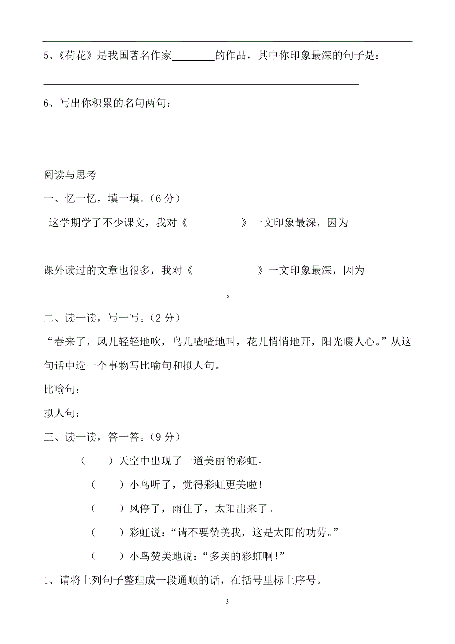 人教版语文三年级下册--期末试卷集（8份）37页.doc_第3页