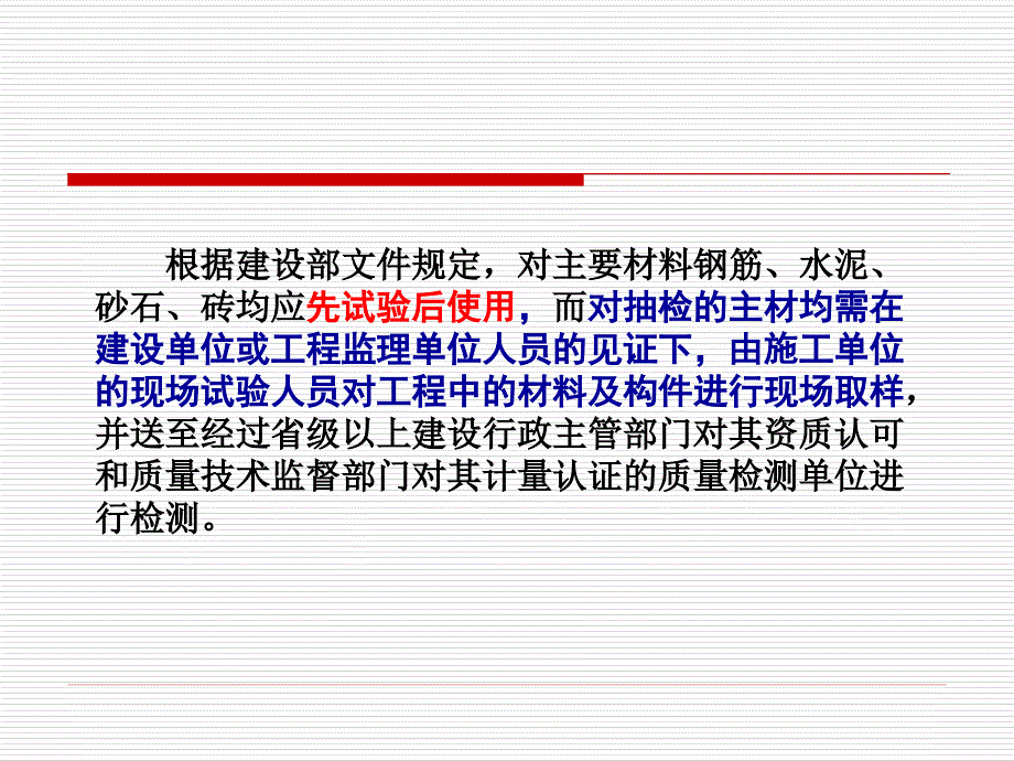 砖混结构(学习意境2—主材进场验收、送检、报审)_第3页