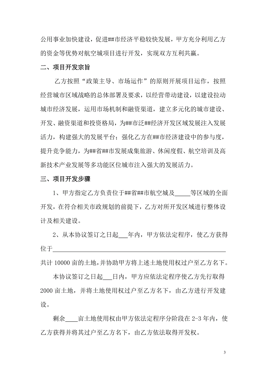 项目开发合作框架协议(修改)1_第3页