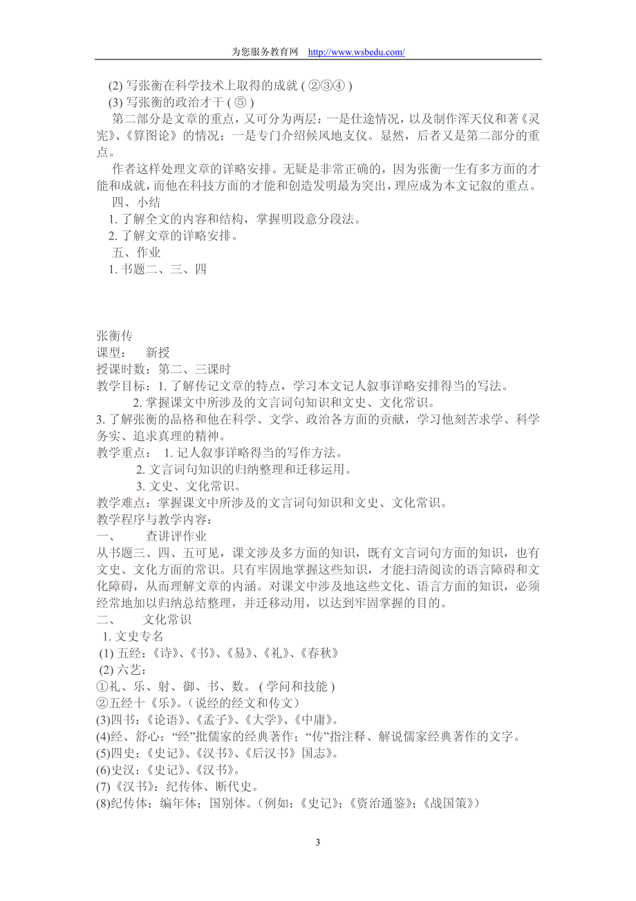 《张衡传》教案3_第3页