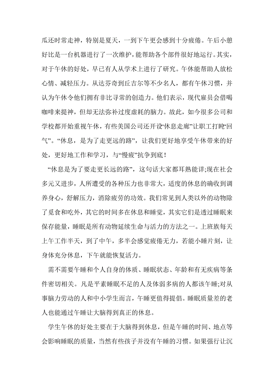 小学生午休的好处 学生午休的好处有哪些呢_第2页