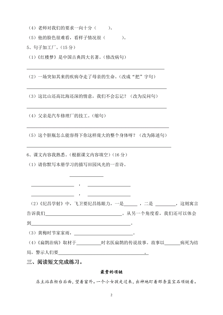 人教版语文四年级下册--期末试题 (4)_第2页