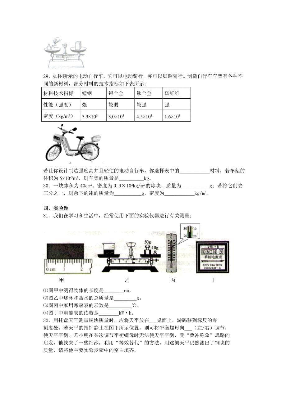 2014届中考物理二轮精品复习专题卷：质量(25页,含2013年模拟试题,含答案和解析)_第5页