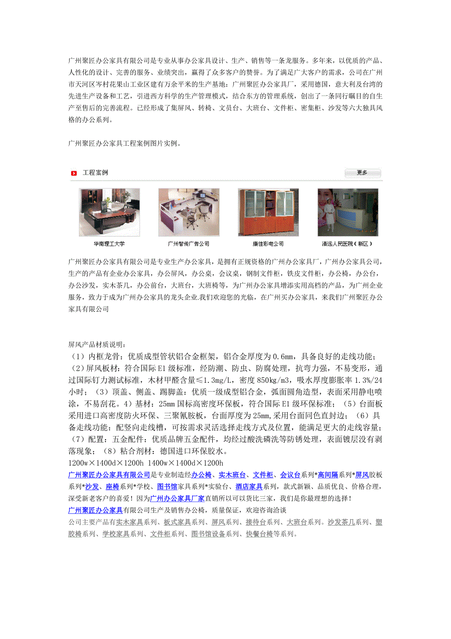 广州聚匠办公家具工程案例图片和产品说明_第1页