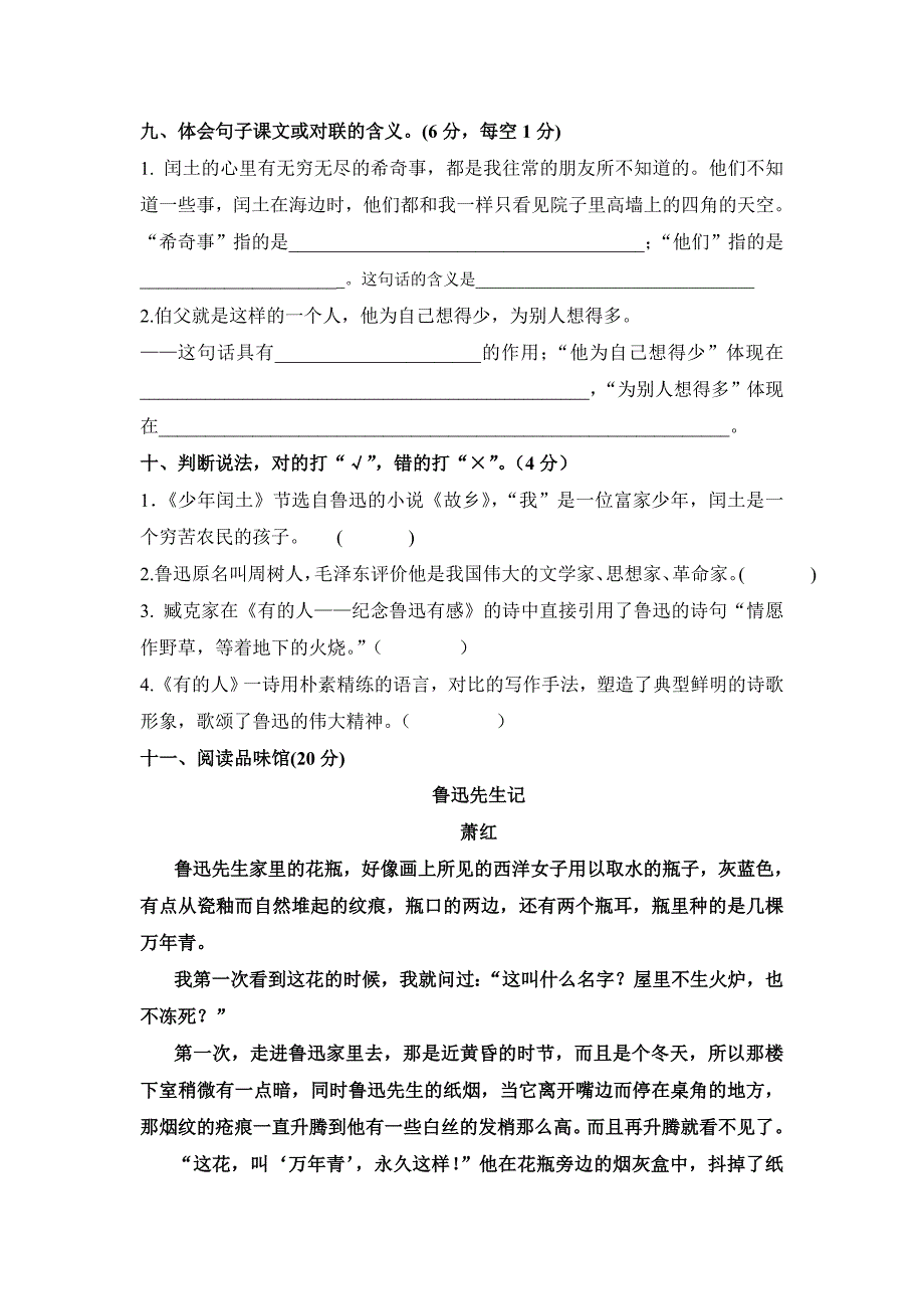 人教版语文六年级上册--第5单元试题2_第3页