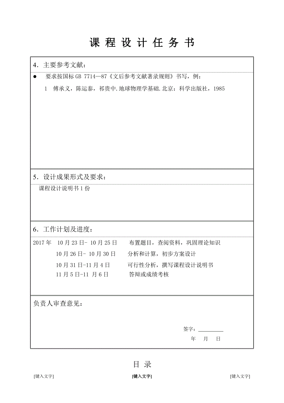 2017年学生公寓防火间距课程设计_第3页