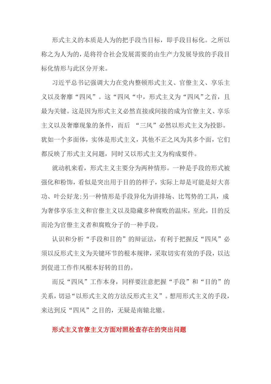 形式主义官僚主义方面对照检查存在的突出问题_第3页