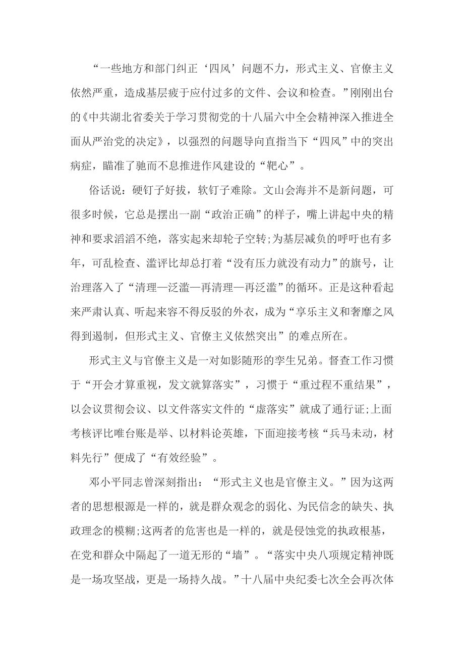 形式主义官僚主义方面对照检查存在的突出问题_第4页