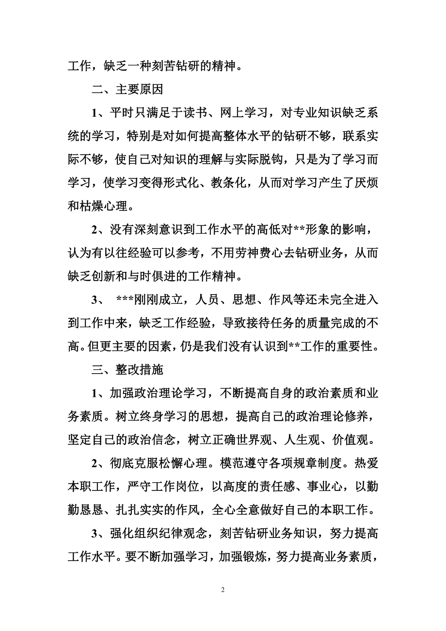 组织方面查找出的问题及整改措施_第2页