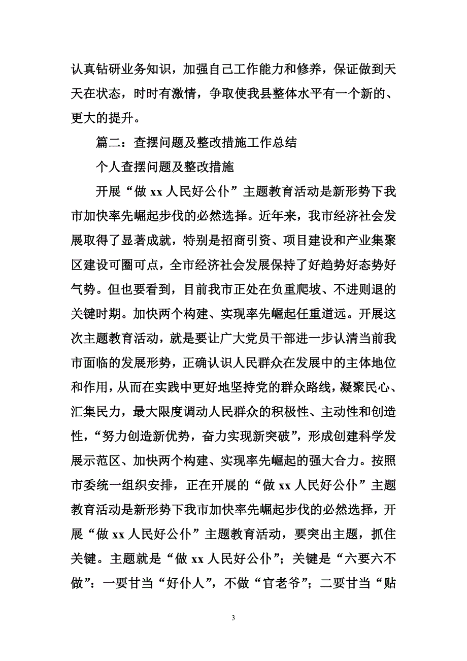 组织方面查找出的问题及整改措施_第3页