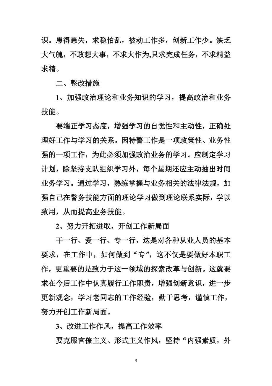 组织方面查找出的问题及整改措施_第5页