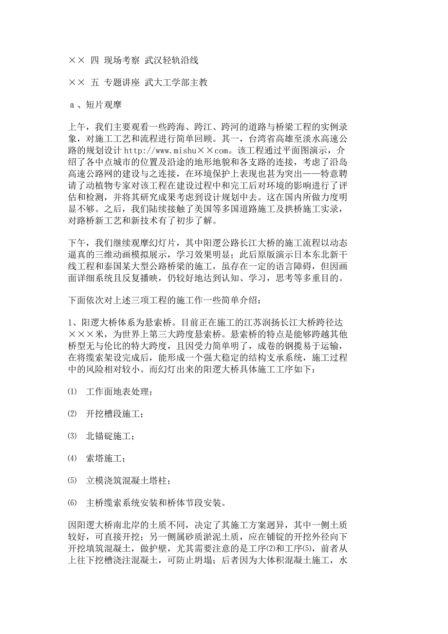 道路与桥梁工程专业实习报告_个人总结_报告总结_23286_第2页