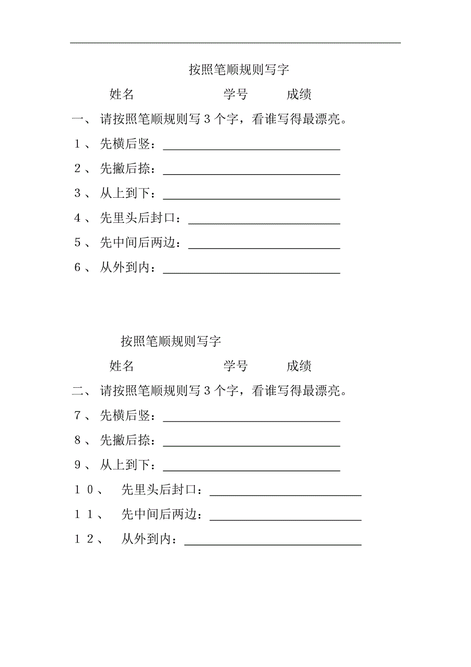 人教版语文一年级上册---专项练习：笔顺规则67_第1页