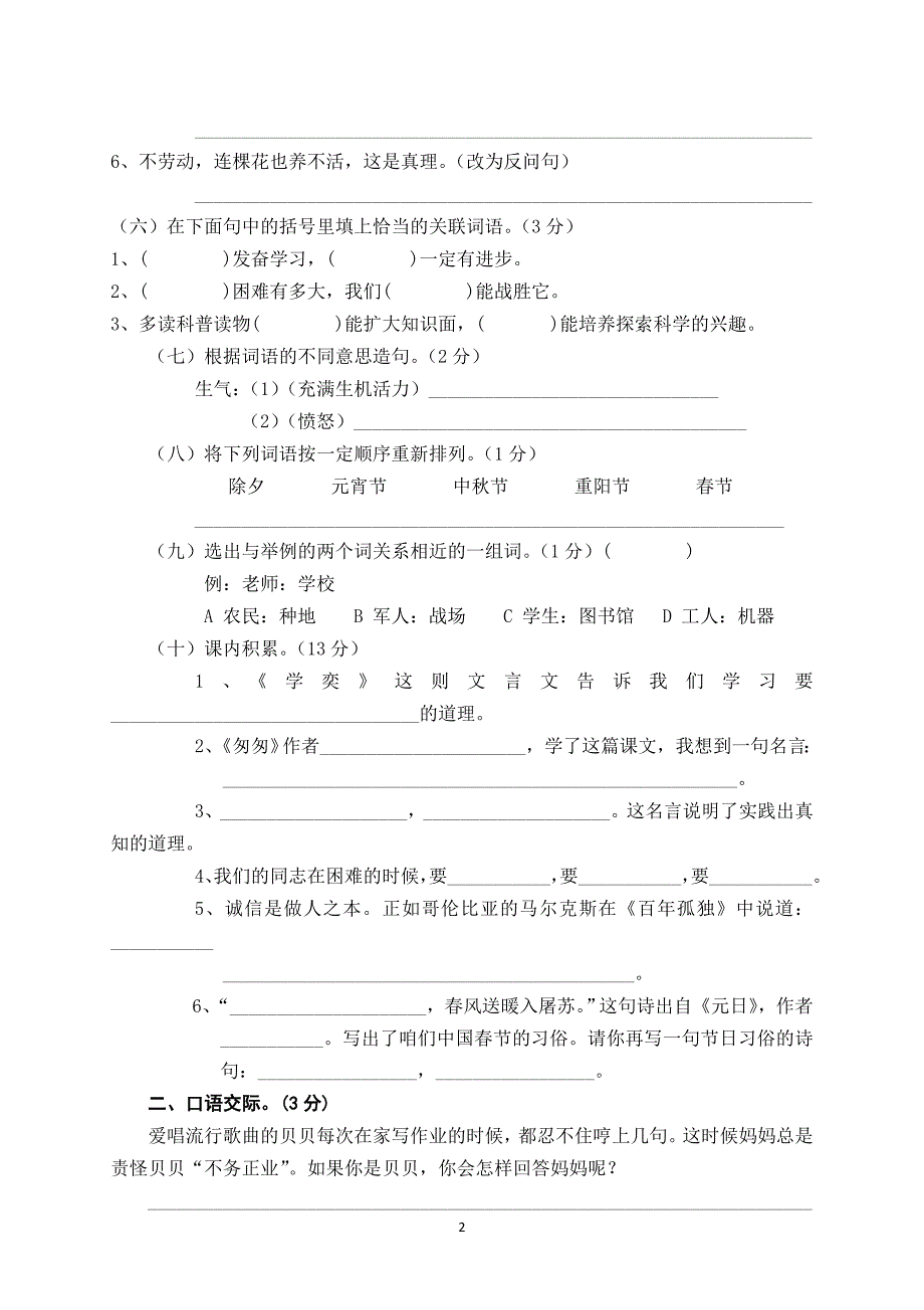 人教版语文六年级下册--期末测试题 (7)_第2页