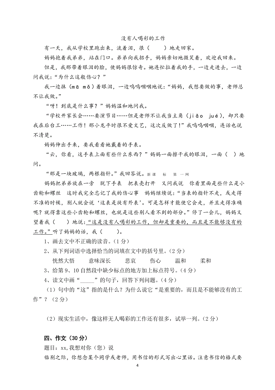 人教版语文六年级下册--期末测试题 (7)_第4页