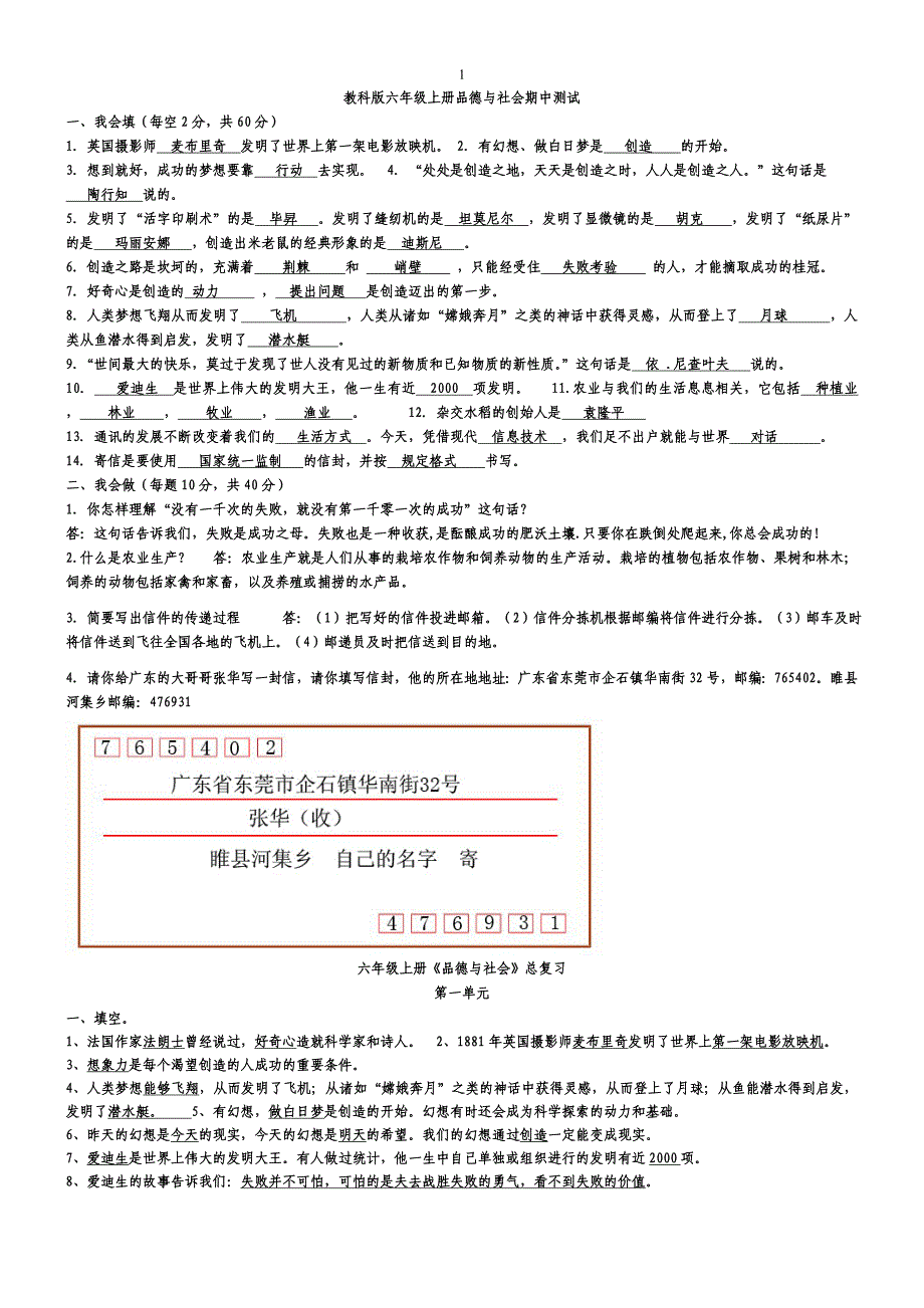 教科版六年级上册品德与社会测试小5A4_第1页