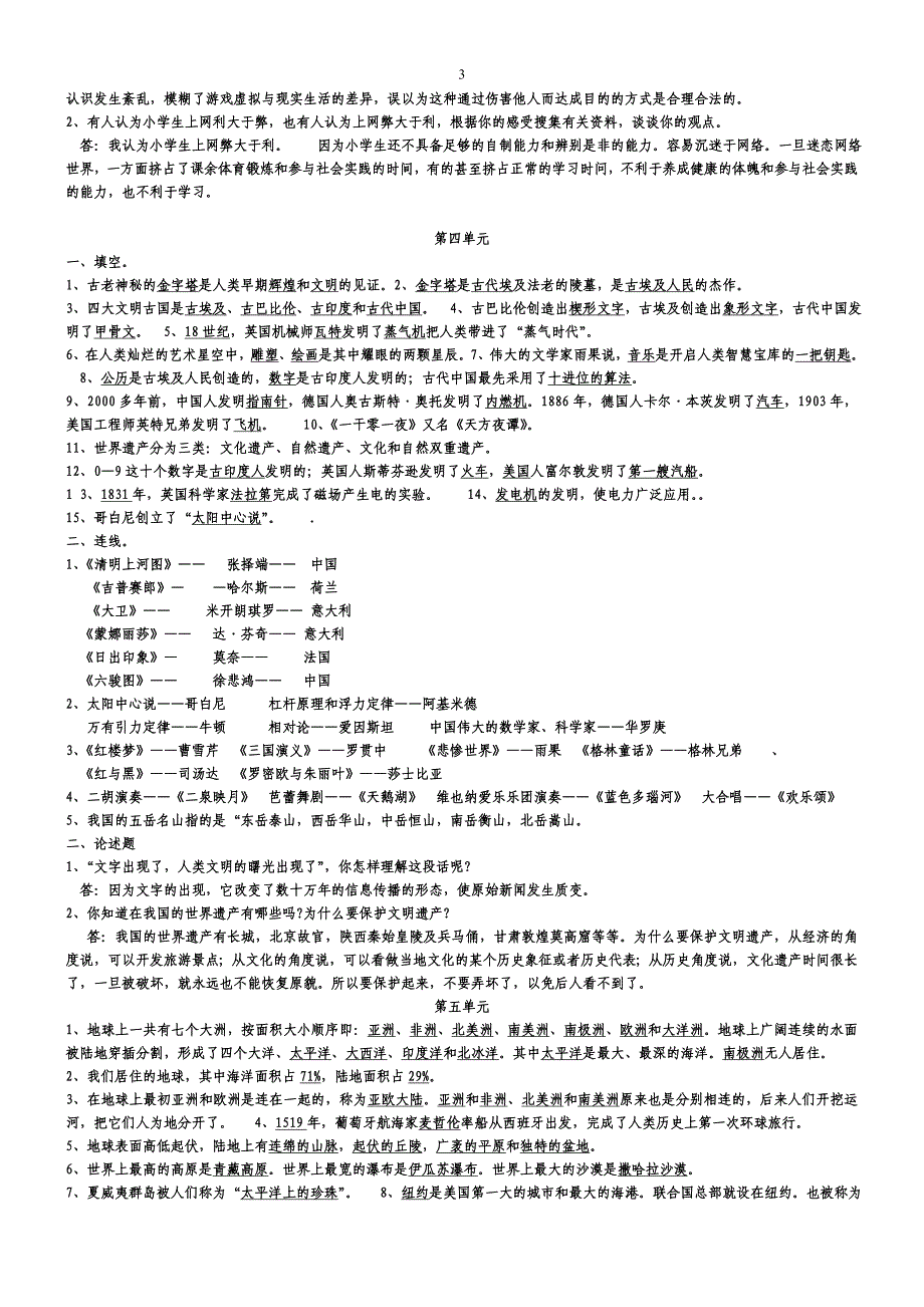 教科版六年级上册品德与社会测试小5A4_第3页