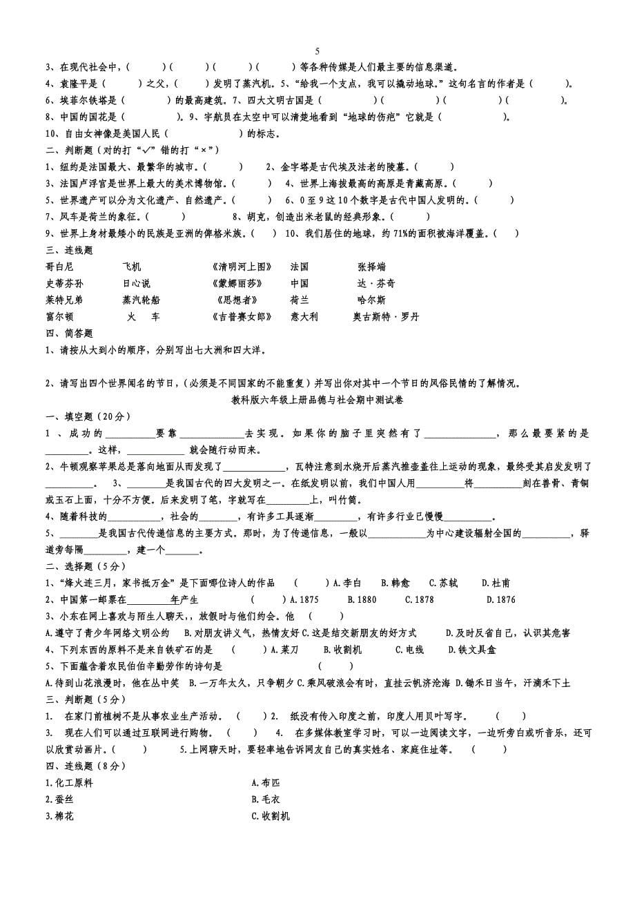 教科版六年级上册品德与社会测试小5A4_第5页